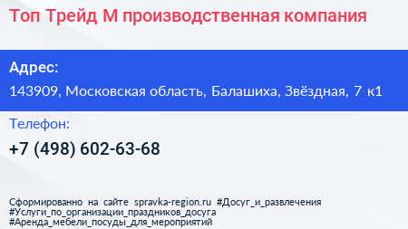 Топ Трейд М производственная компания - визитка