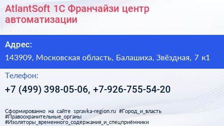 AtlantSoft 1С Франчайзи центр автоматизации - визитка