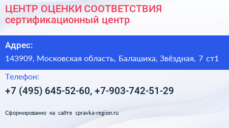 ЦЕНТР ОЦЕНКИ СООТВЕТСТВИЯ сертификационный центр - визитка