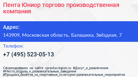Пента Юниор торгово производственная компания - визитка