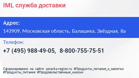 IML служба доставки - визитка