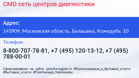 CMD сеть центров диагностики - визитка