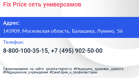 Fix Price сеть универсамов - визитка