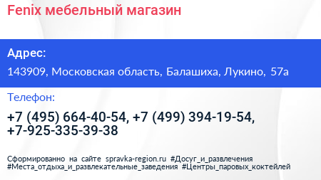 Fenix мебельный магазин - визитка