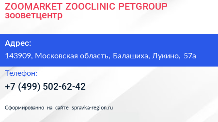 ZOOMARKET ZOOCLINIC PETGROUP зооветцентр - визитка