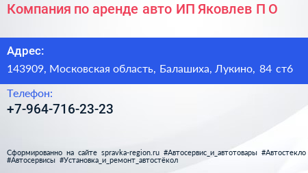 Компания по аренде авто ИП Яковлев П О  - визитка