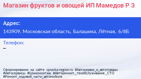 Магазин фруктов и овощей ИП Мамедов Р З  - визитка