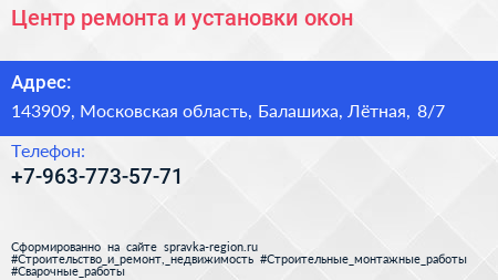 Центр ремонта и установки окон - визитка