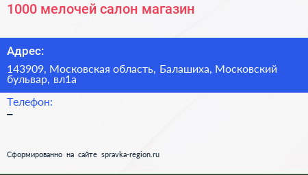 1000 мелочей салон магазин - визитка