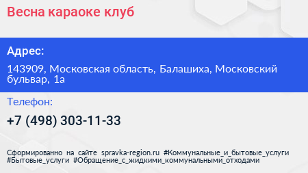 Весна караоке клуб - визитка