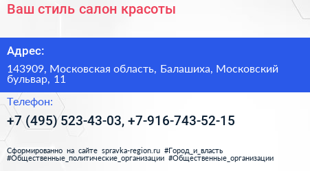 Ваш стиль салон красоты - визитка