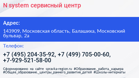 N system сервисный центр - визитка