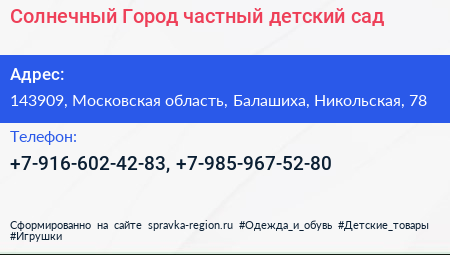 Солнечный Город частный детский сад - визитка