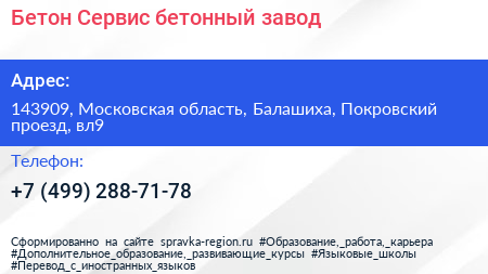 Бетон Сервис бетонный завод - визитка