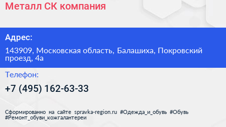 Металл СК компания - визитка