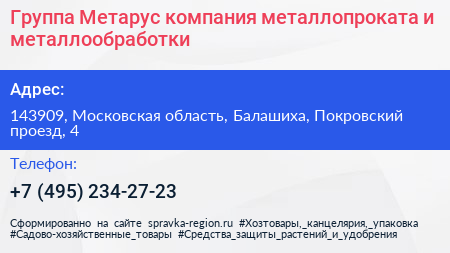 Нажмите, чтобы скачать визитку Группа Метарус компания металлопроката и металлообработки - визитка