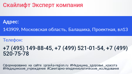 Скайлифт Эксперт компания - визитка