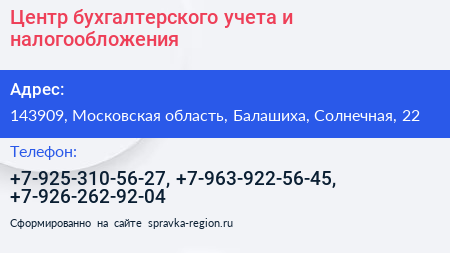 Центр бухгалтерского учета и налогообложения - визитка