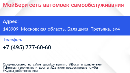 МойБери сеть автомоек самообслуживания - визитка