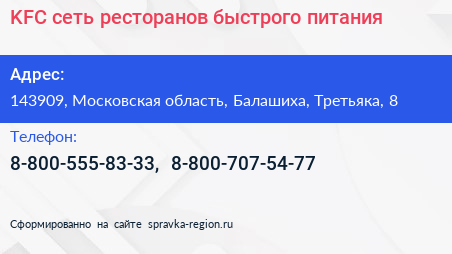 KFC сеть ресторанов быстрого питания - визитка