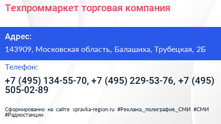 Техпроммаркет торговая компания - визитка