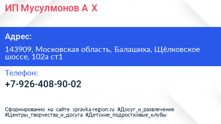 ИП Мусулмонов А Х  - визитка