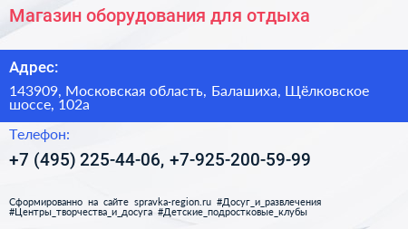 Магазин оборудования для отдыха - визитка