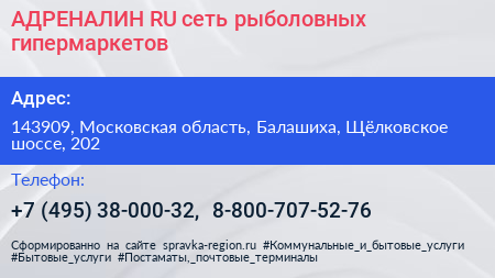 АДРЕНАЛИН RU сеть рыболовных гипермаркетов - визитка