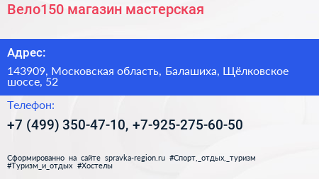 Вело150 магазин мастерская - визитка