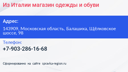 Из Италии магазин одежды и обуви - визитка