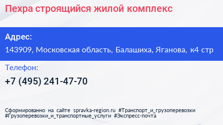 Пехра строящийся жилой комплекс - визитка