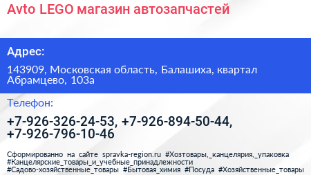 Avto LEGO магазин автозапчастей - визитка
