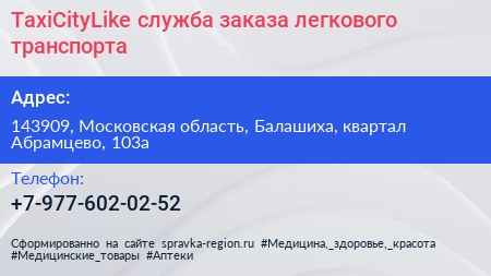 TaxiCityLike служба заказа легкового транспорта - визитка
