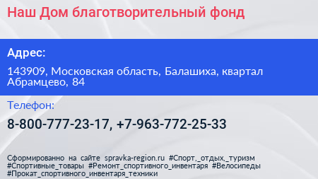 Наш Дом благотворительный фонд - визитка