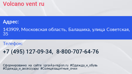 Volcano vent ru - визитка