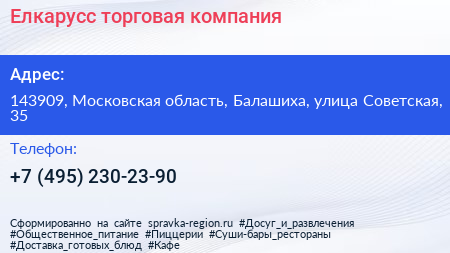 Елкарусс торговая компания - визитка