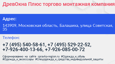ДревОкна Плюс торгово монтажная компания - визитка