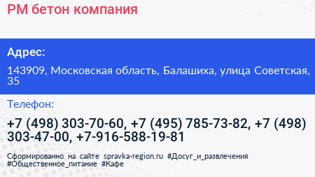 РМ бетон компания - визитка