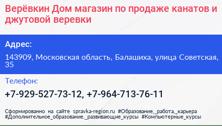 Верёвкин Дом магазин по продаже канатов и джутовой веревки - визитка