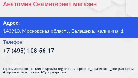 Анатомия Сна интернет магазин - визитка