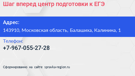 Шаг вперед центр подготовки к ЕГЭ - визитка
