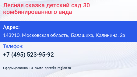 Лесная сказка детский сад 30 комбинированного вида - визитка