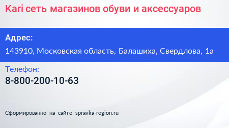 Kari сеть магазинов обуви и аксессуаров - визитка