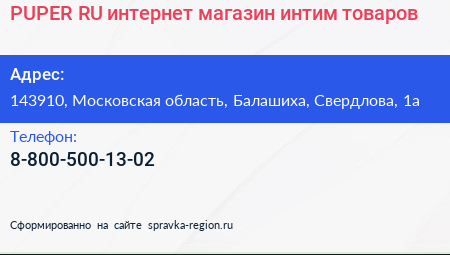 PUPER RU интернет магазин интим товаров - визитка