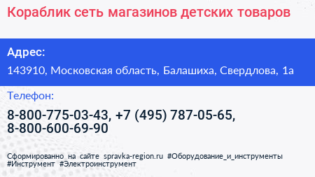 Кораблик сеть магазинов детских товаров - визитка