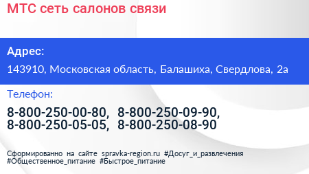 МТС сеть салонов связи - визитка
