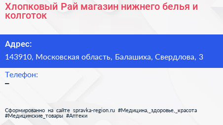 Хлопковый Рай магазин нижнего белья и колготок - визитка