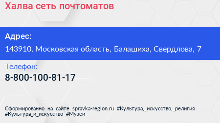 Нажмите, чтобы скачать визитку Халва сеть почтоматов - визитка