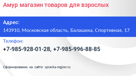 Амур магазин товаров для взрослых - визитка