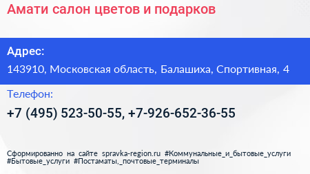 Амати салон цветов и подарков - визитка